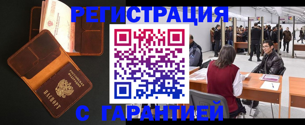 прописка в квартире в Нерюнгри