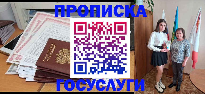 прописка для кредита в Нерюнгри